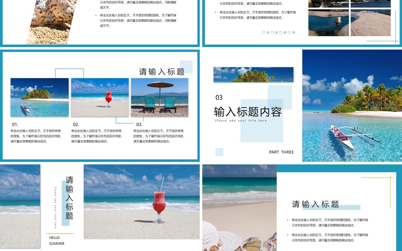 蓝色简约风你好夏天海边沙滩PPT模板