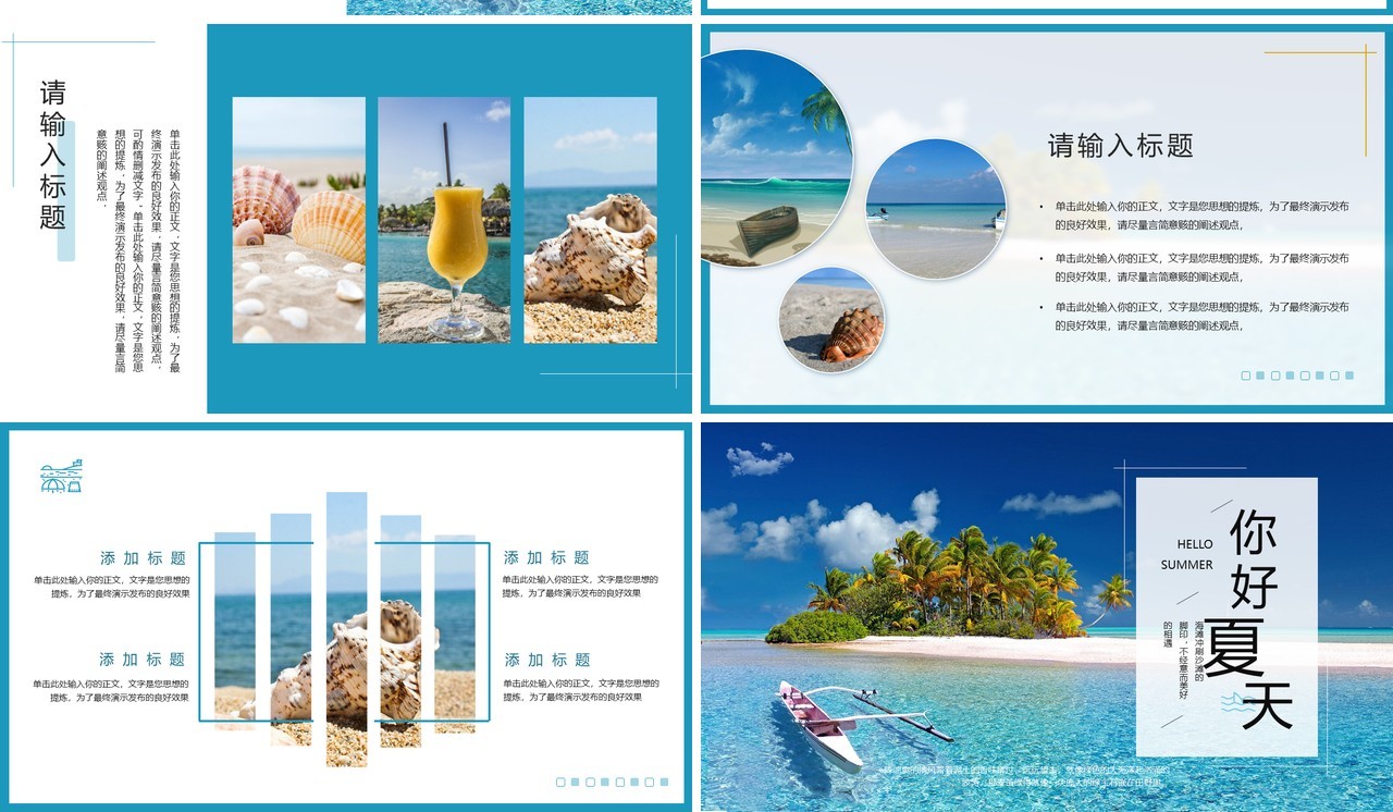 蓝色简约风你好夏天海边沙滩PPT模板