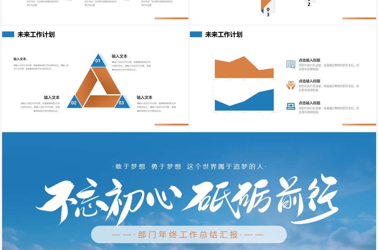 蓝色简约不忘初心砥砺前行部门工作汇报PPT模板