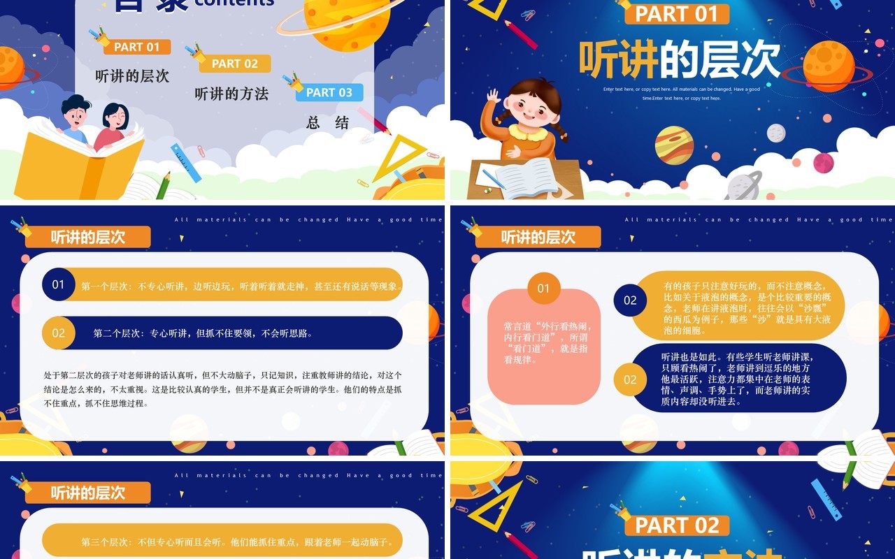 蓝色卡通风如何正确的听讲PPT模板