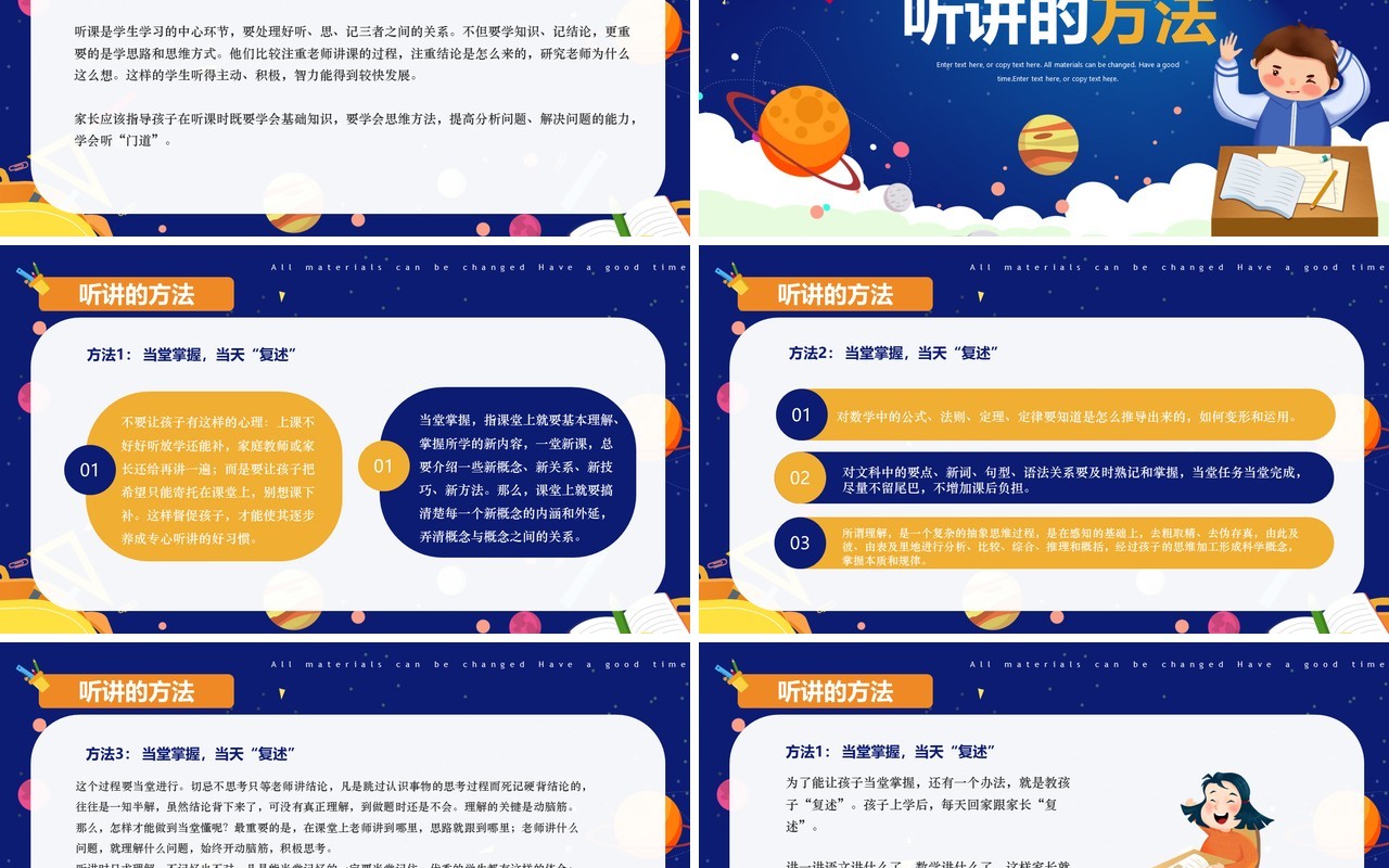 蓝色卡通风如何正确的听讲PPT模板