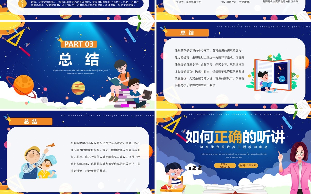 蓝色卡通风如何正确的听讲PPT模板