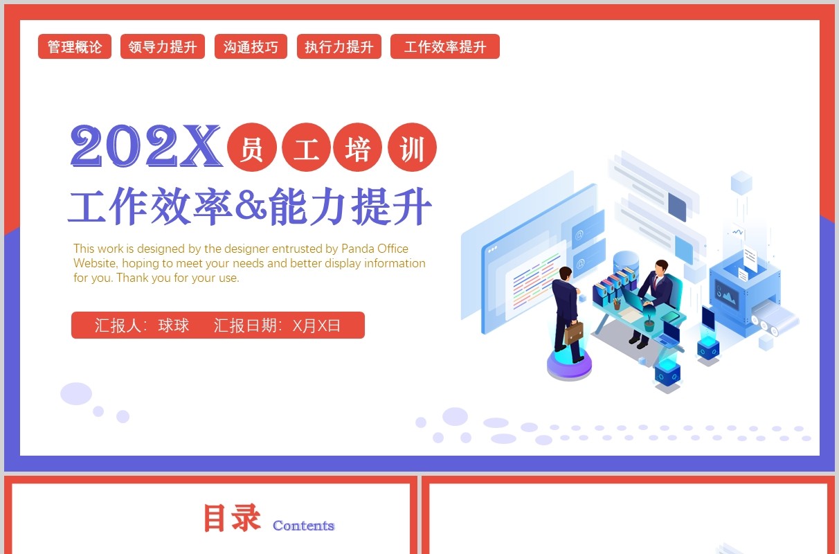 企业员工培训工作效率与能力提升课件PPT模板