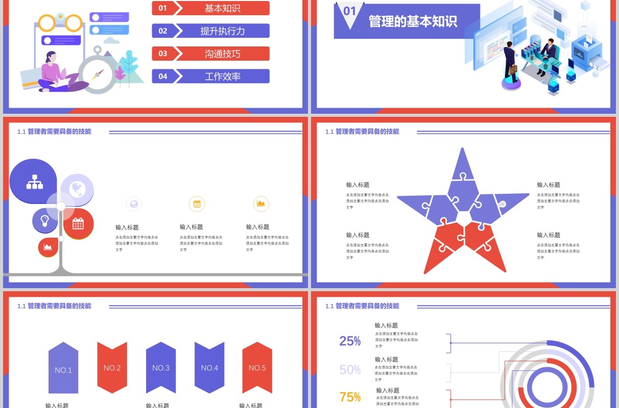 企业员工培训工作效率与能力提升课件PPT模板
