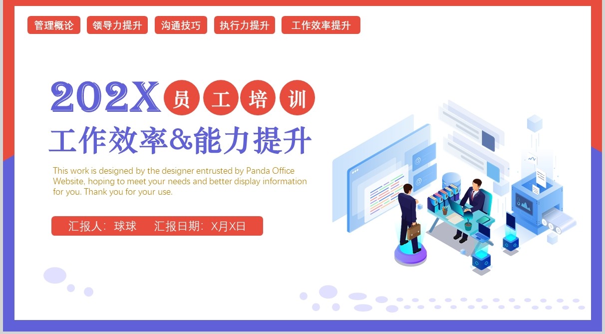 企业员工培训工作效率与能力提升课件PPT模板