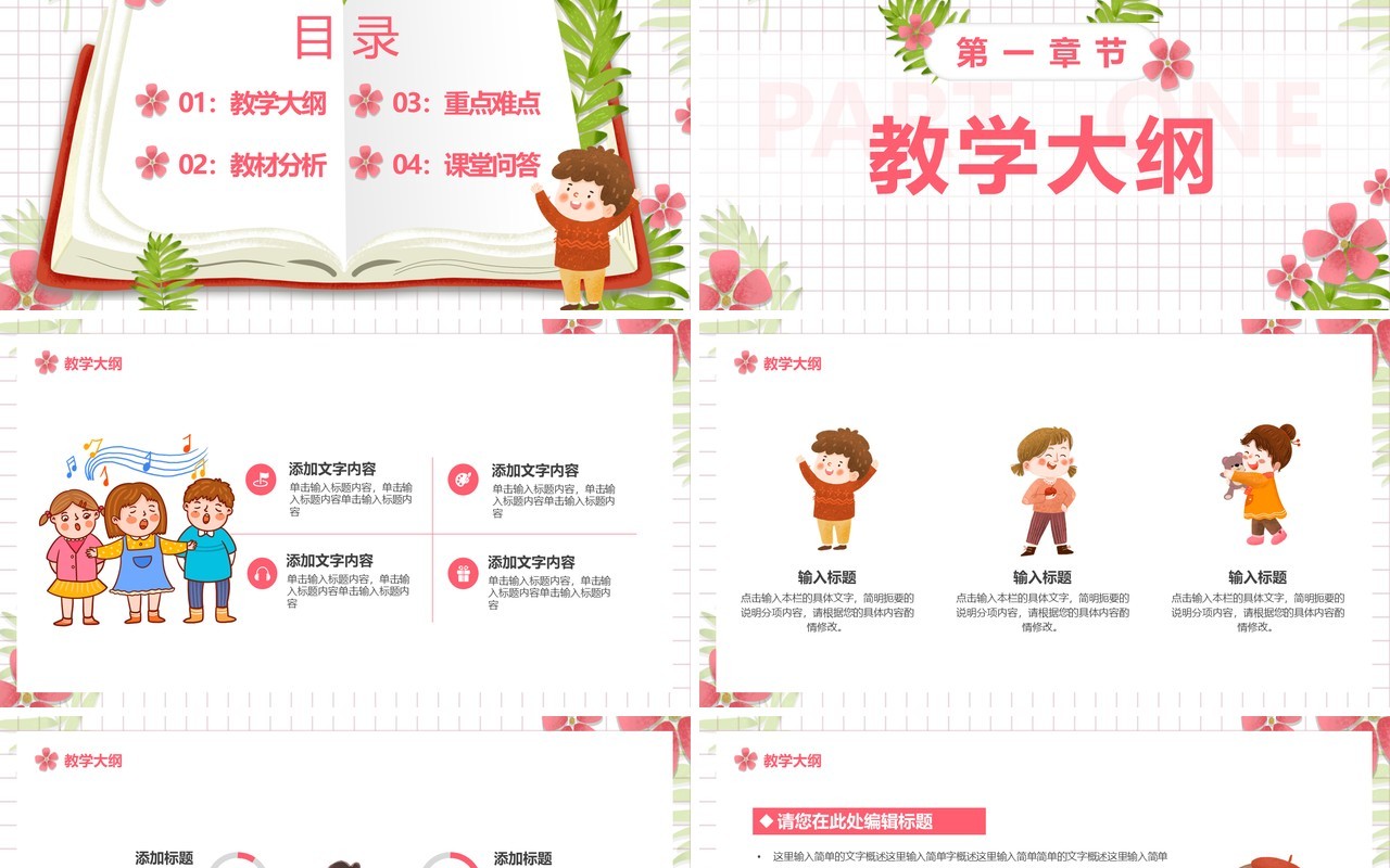 粉色简约卡通儿童教学公开课PPT通用模板