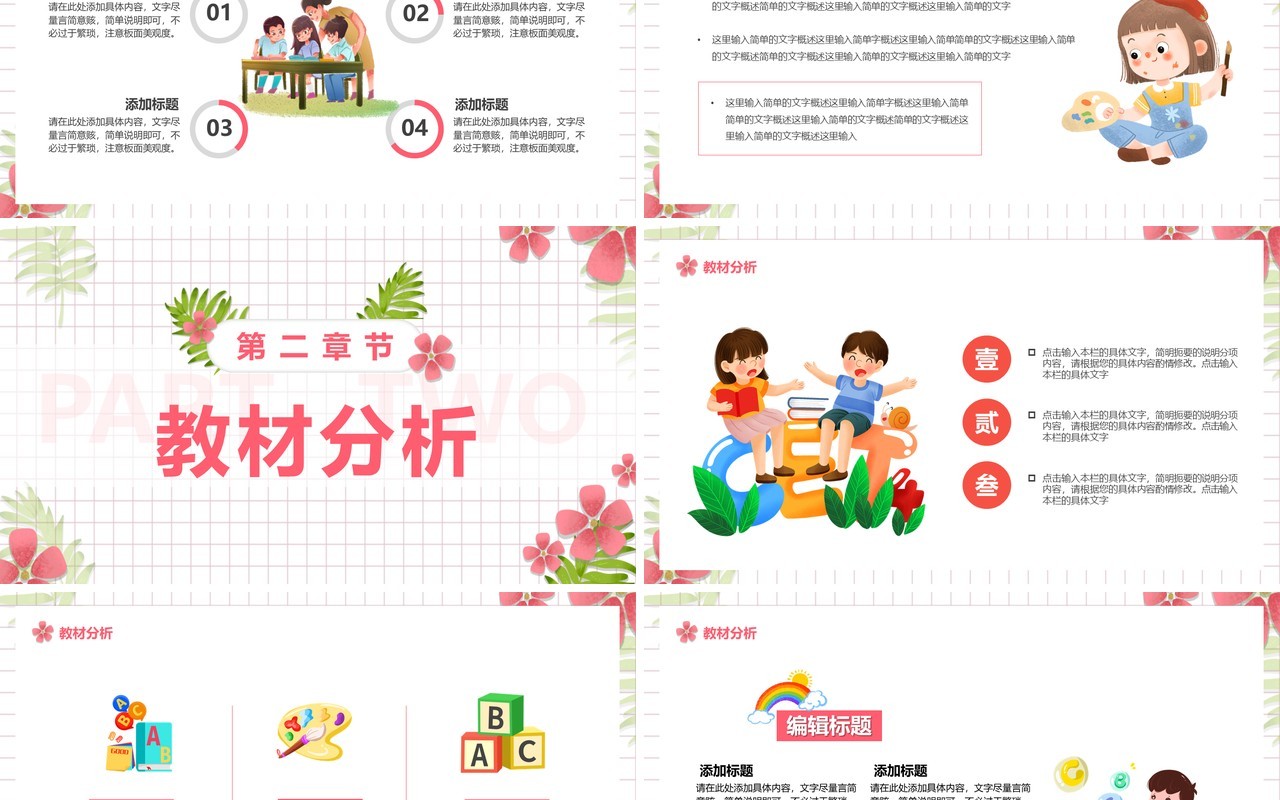 粉色简约卡通儿童教学公开课PPT通用模板