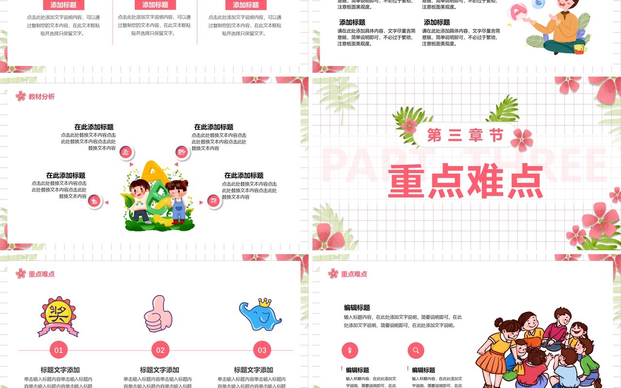 粉色简约卡通儿童教学公开课PPT通用模板