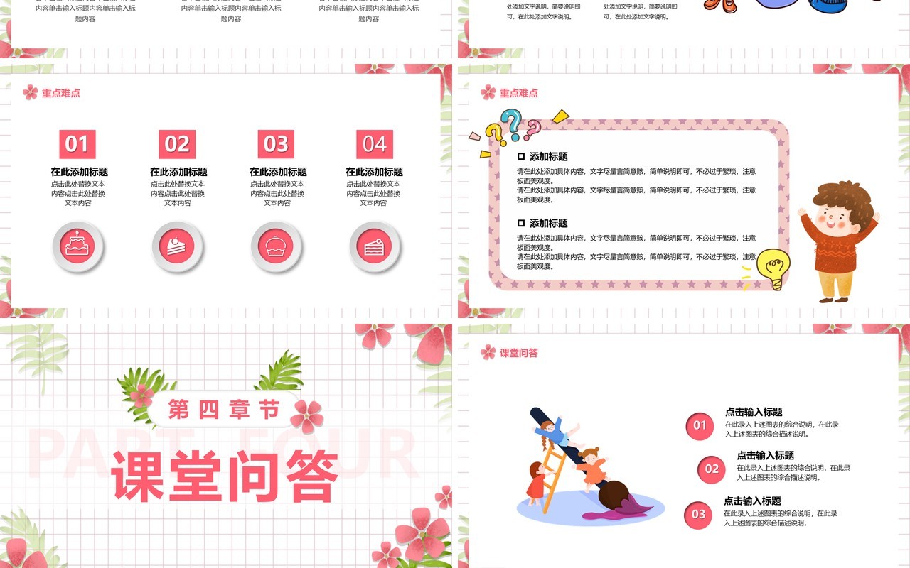 粉色简约卡通儿童教学公开课PPT通用模板