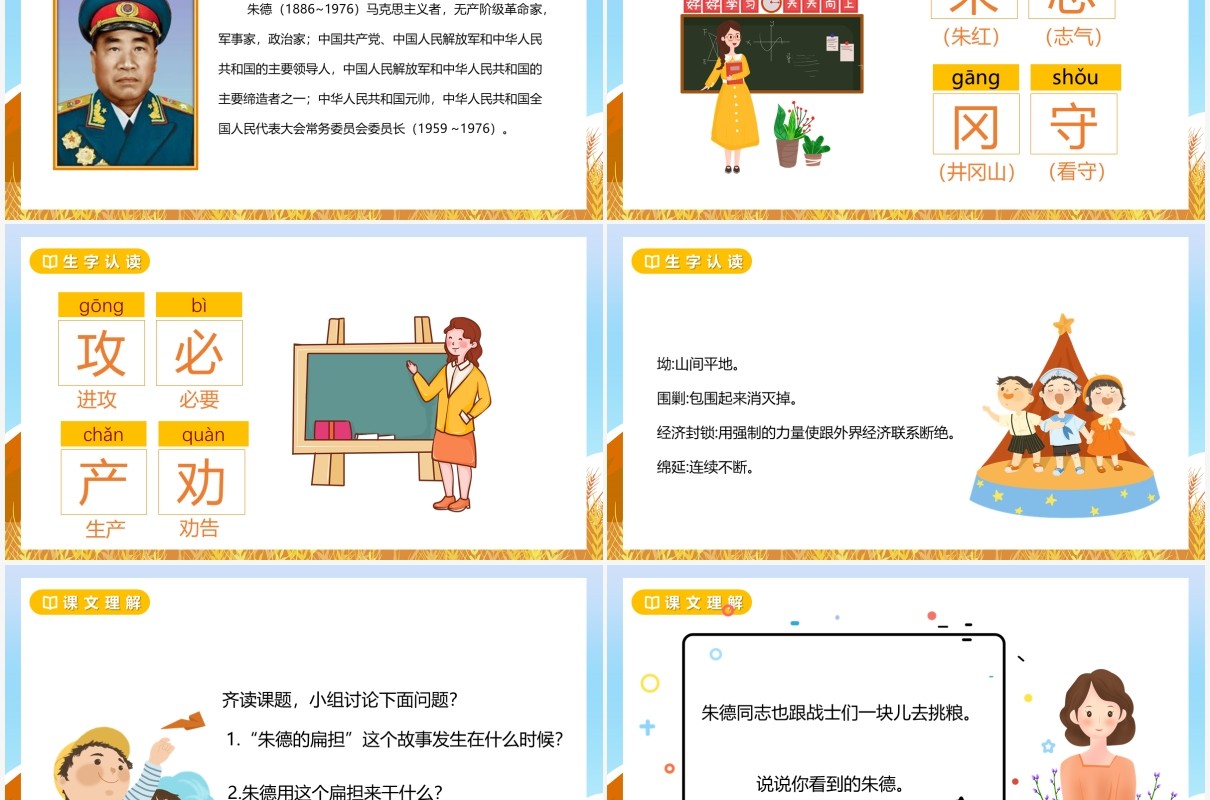 部编版二年级语文上册朱德的扁担课件PPT模板