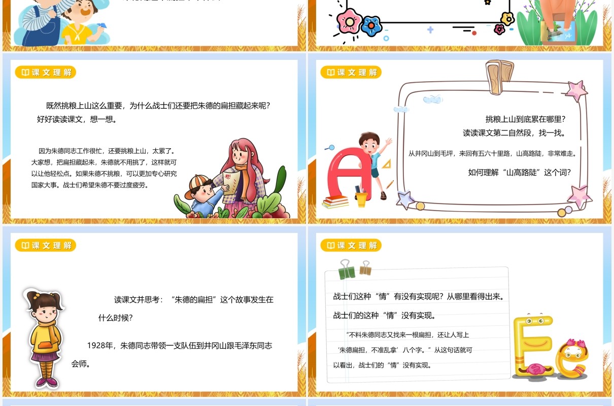 部编版二年级语文上册朱德的扁担课件PPT模板