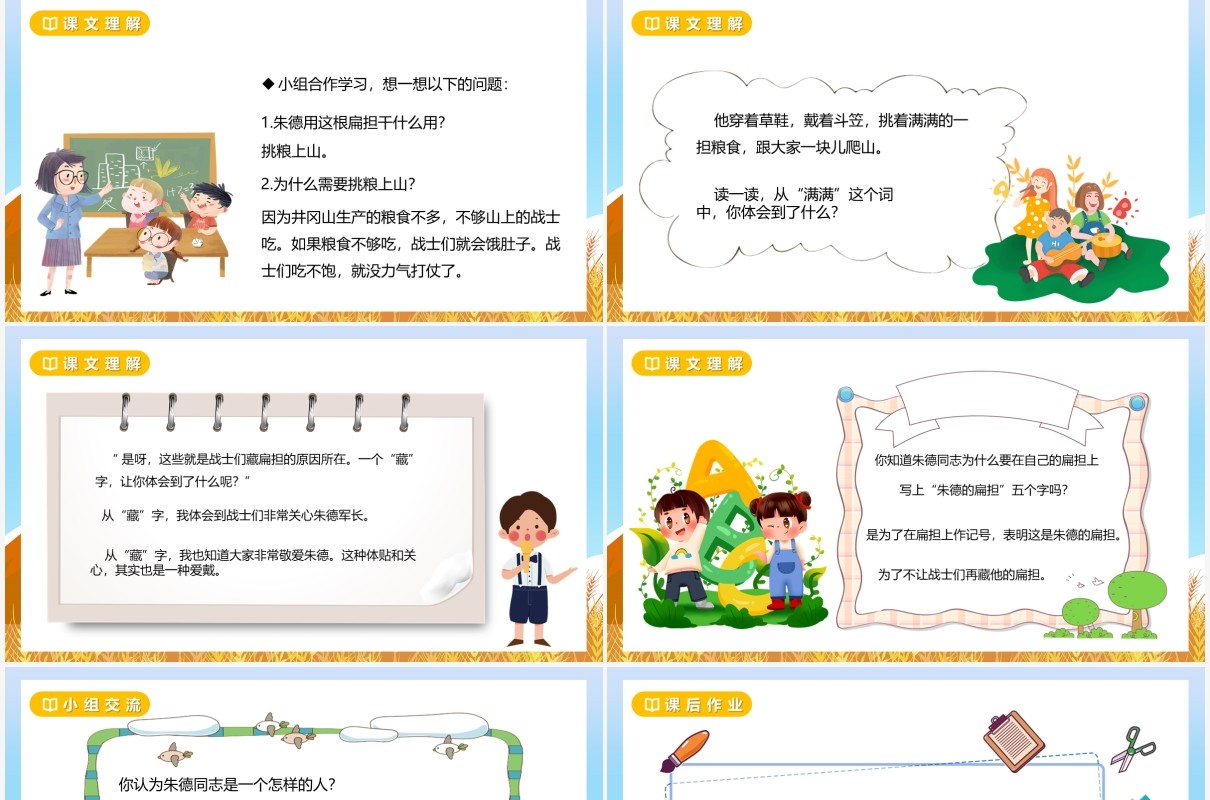 部编版二年级语文上册朱德的扁担课件PPT模板