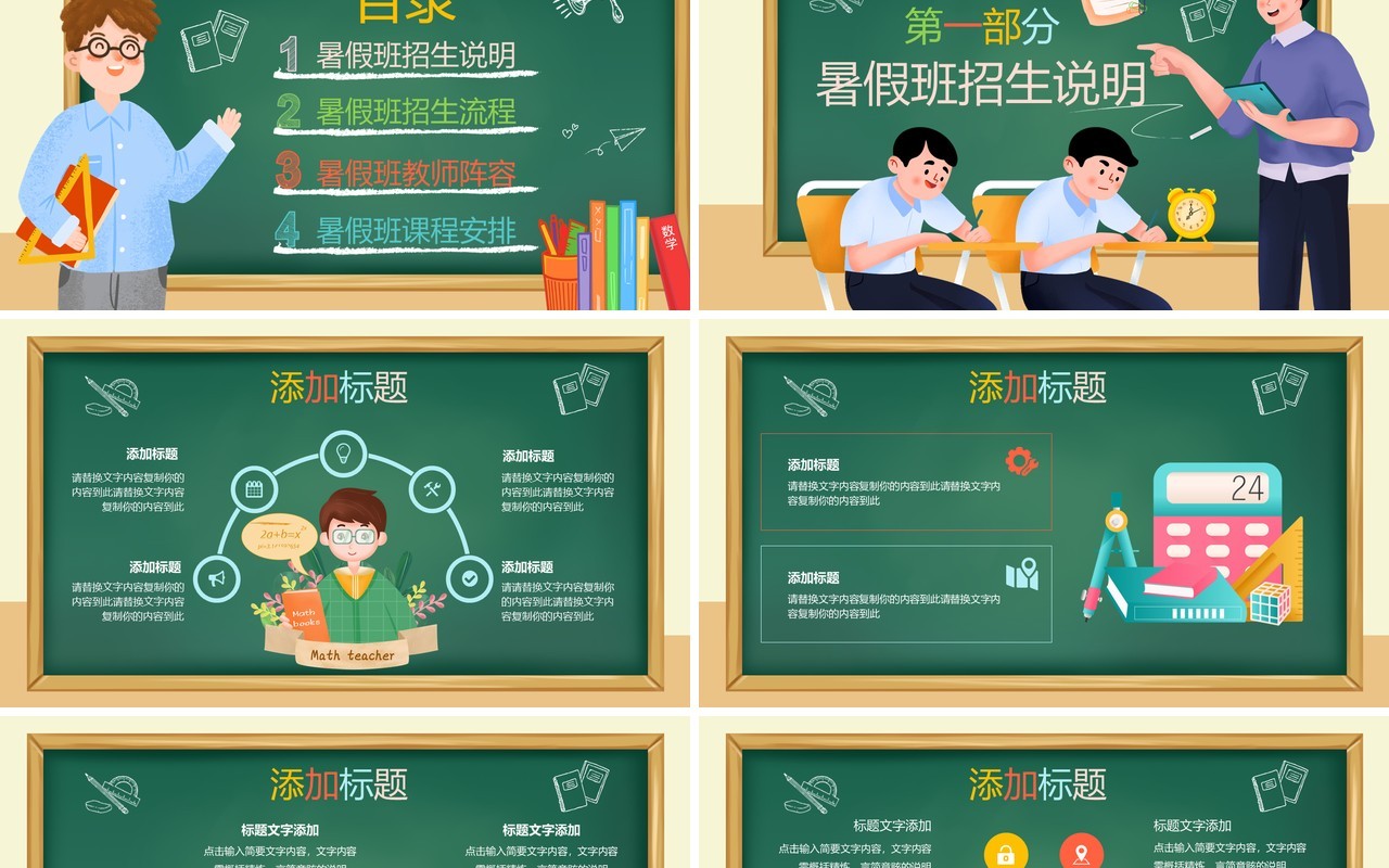 绿色黑板卡通风数学辅导班PPT模板