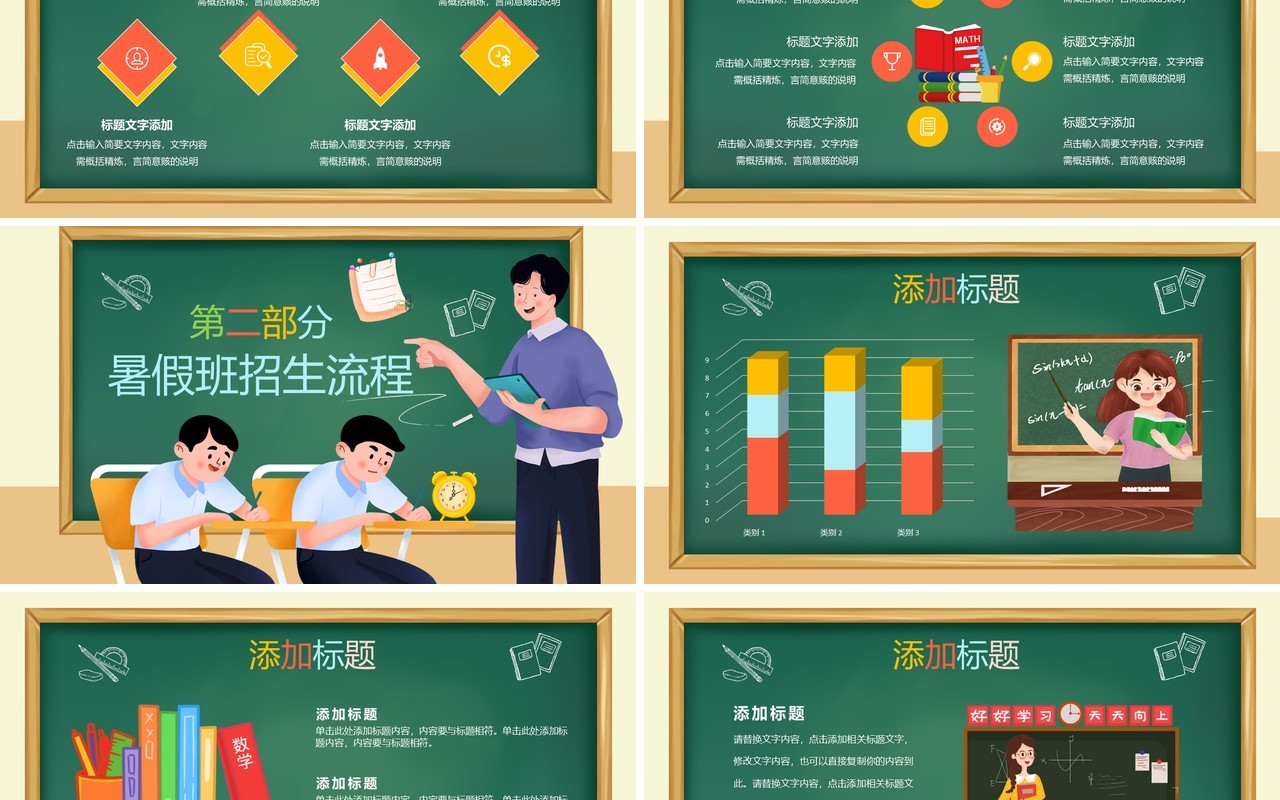绿色黑板卡通风数学辅导班PPT模板