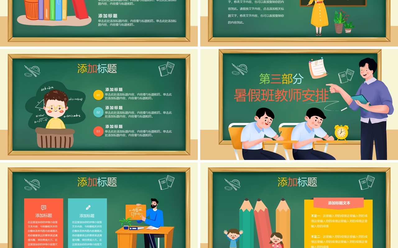 绿色黑板卡通风数学辅导班PPT模板