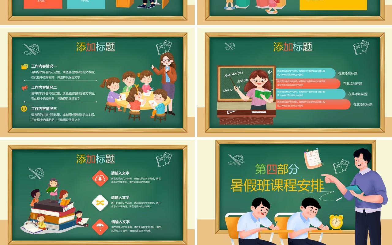绿色黑板卡通风数学辅导班PPT模板