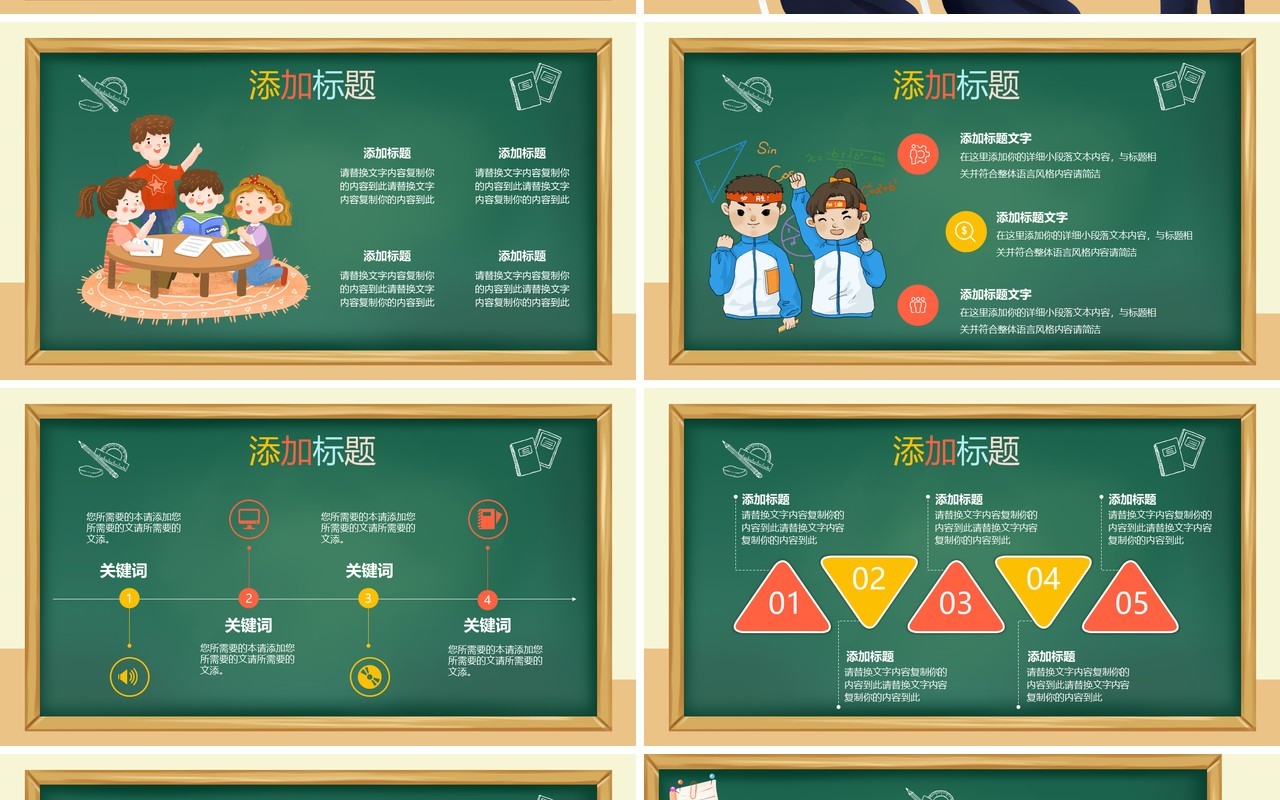 绿色黑板卡通风数学辅导班PPT模板