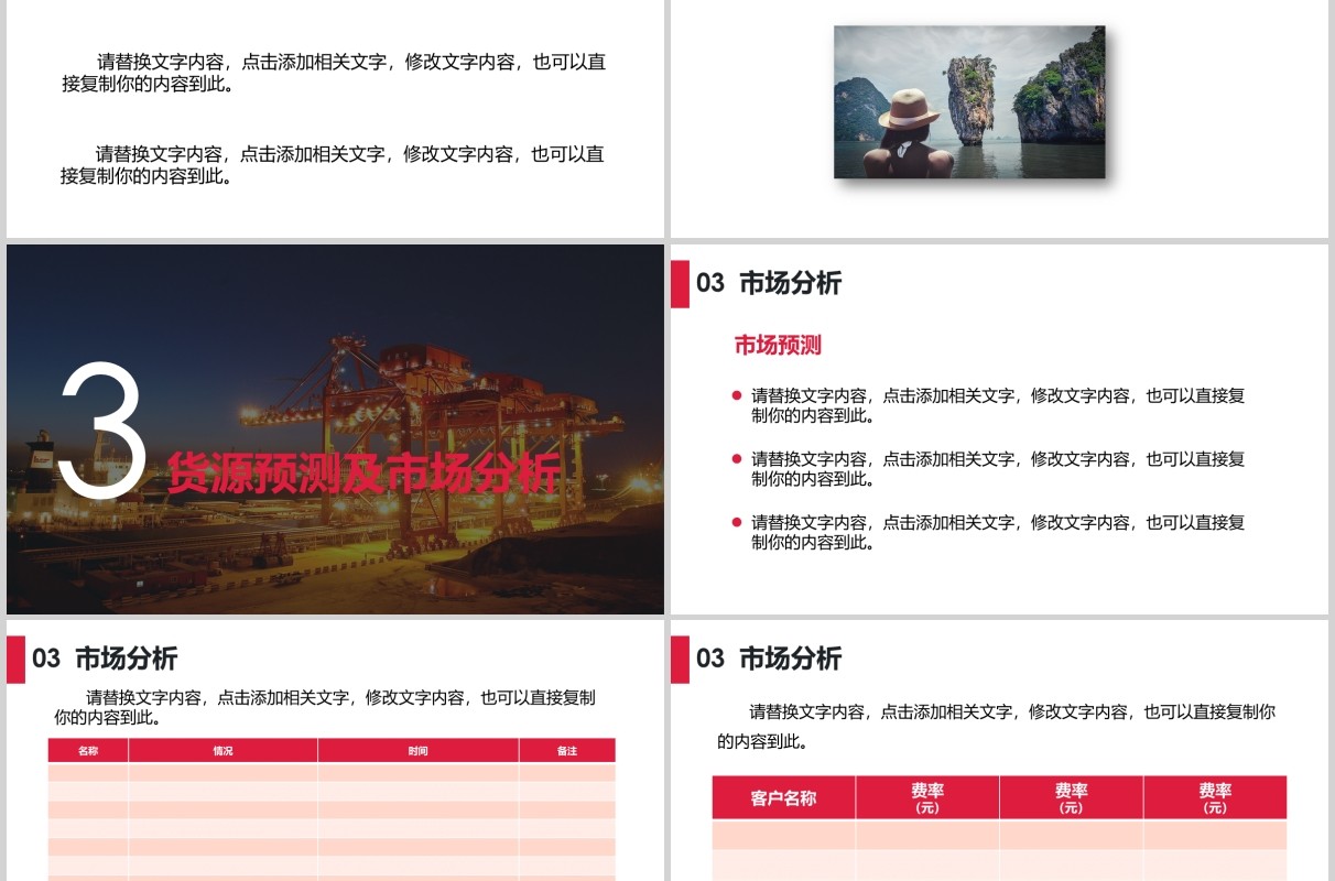 公司年终例会工作汇报PPT模板