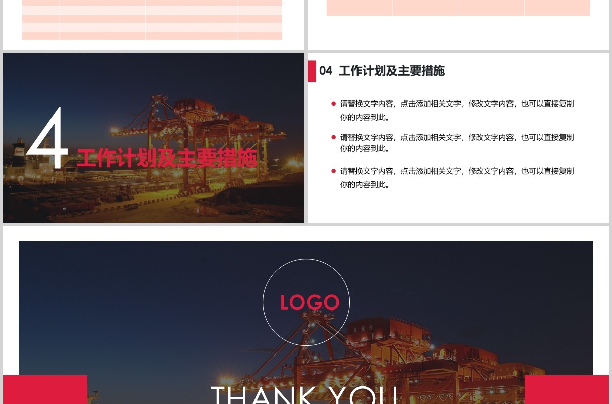 公司年终例会工作汇报PPT模板