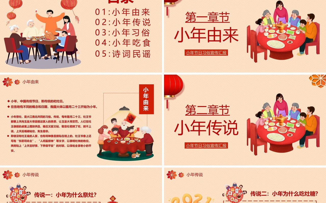 卡通风欢欢喜喜过小年节日介绍PPT模板