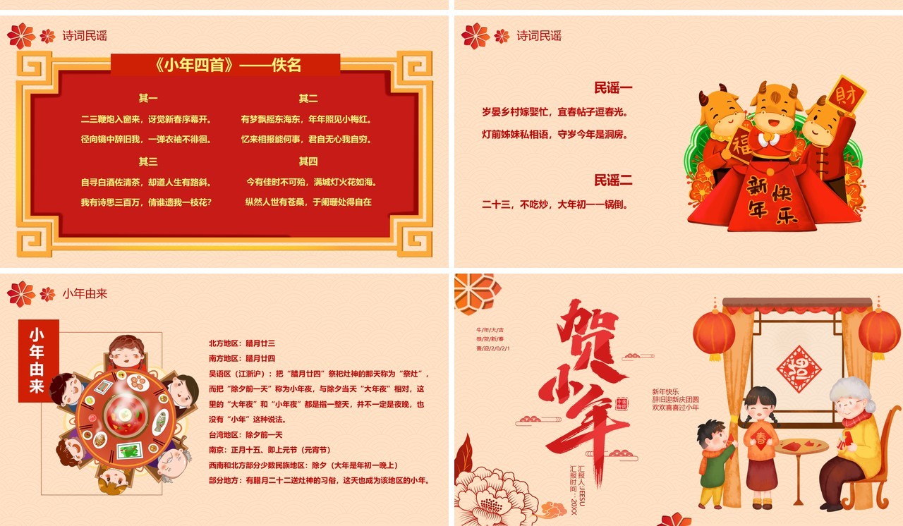 卡通风欢欢喜喜过小年节日介绍PPT模板