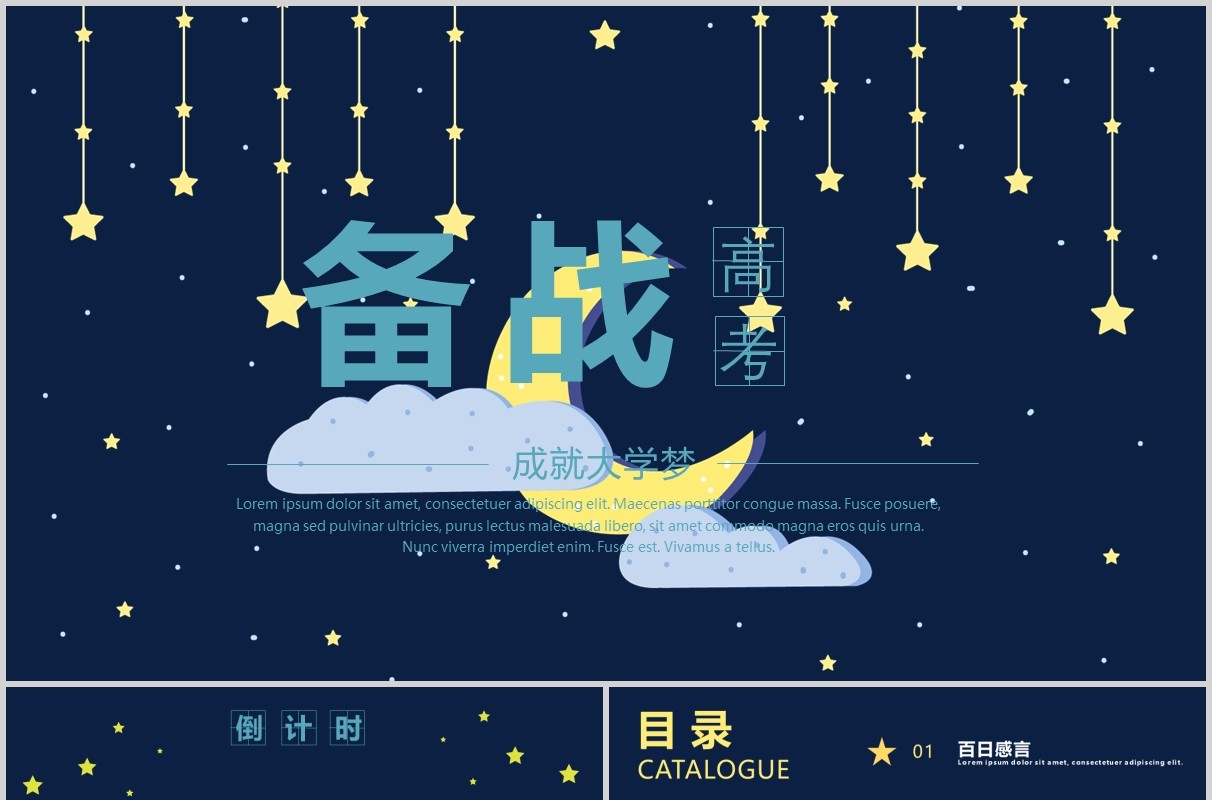 深蓝色卡通星空背景备战高考加油主题PPT模板