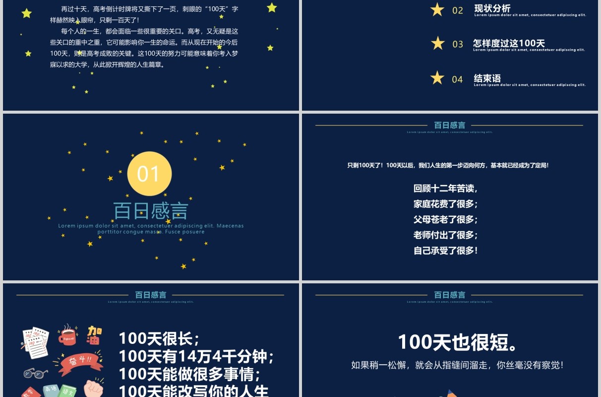 深蓝色卡通星空背景备战高考加油主题PPT模板