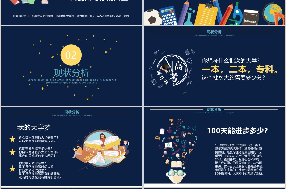 深蓝色卡通星空背景备战高考加油主题PPT模板