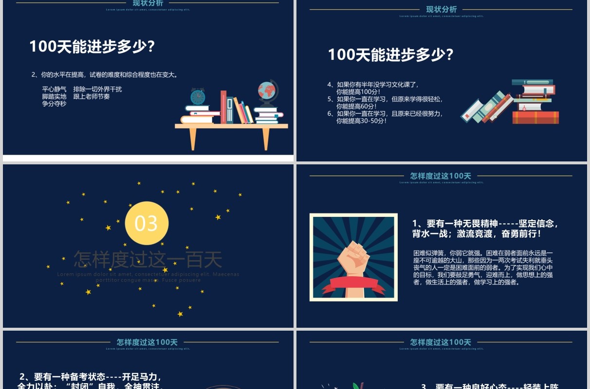 深蓝色卡通星空背景备战高考加油主题PPT模板