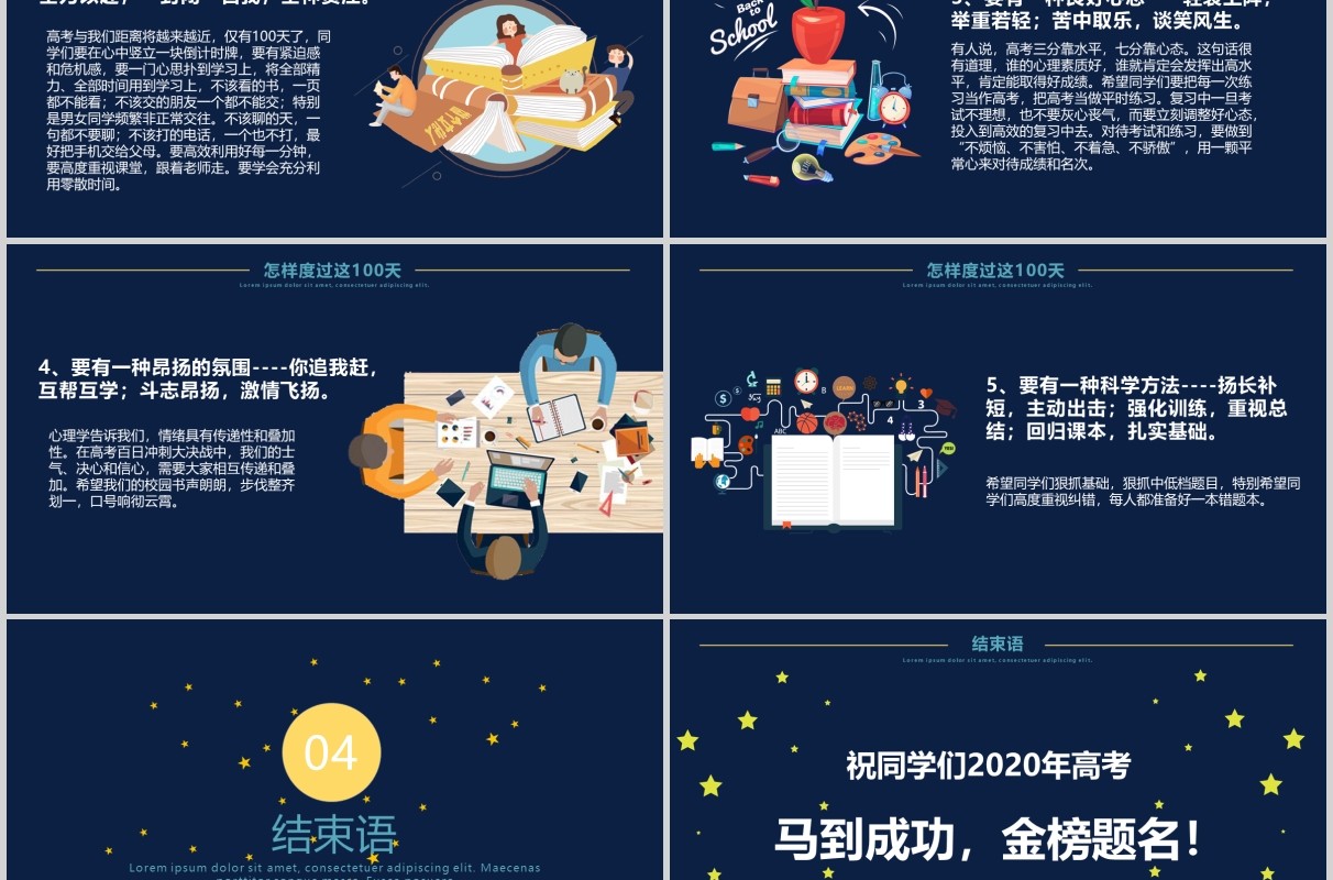 深蓝色卡通星空背景备战高考加油主题PPT模板