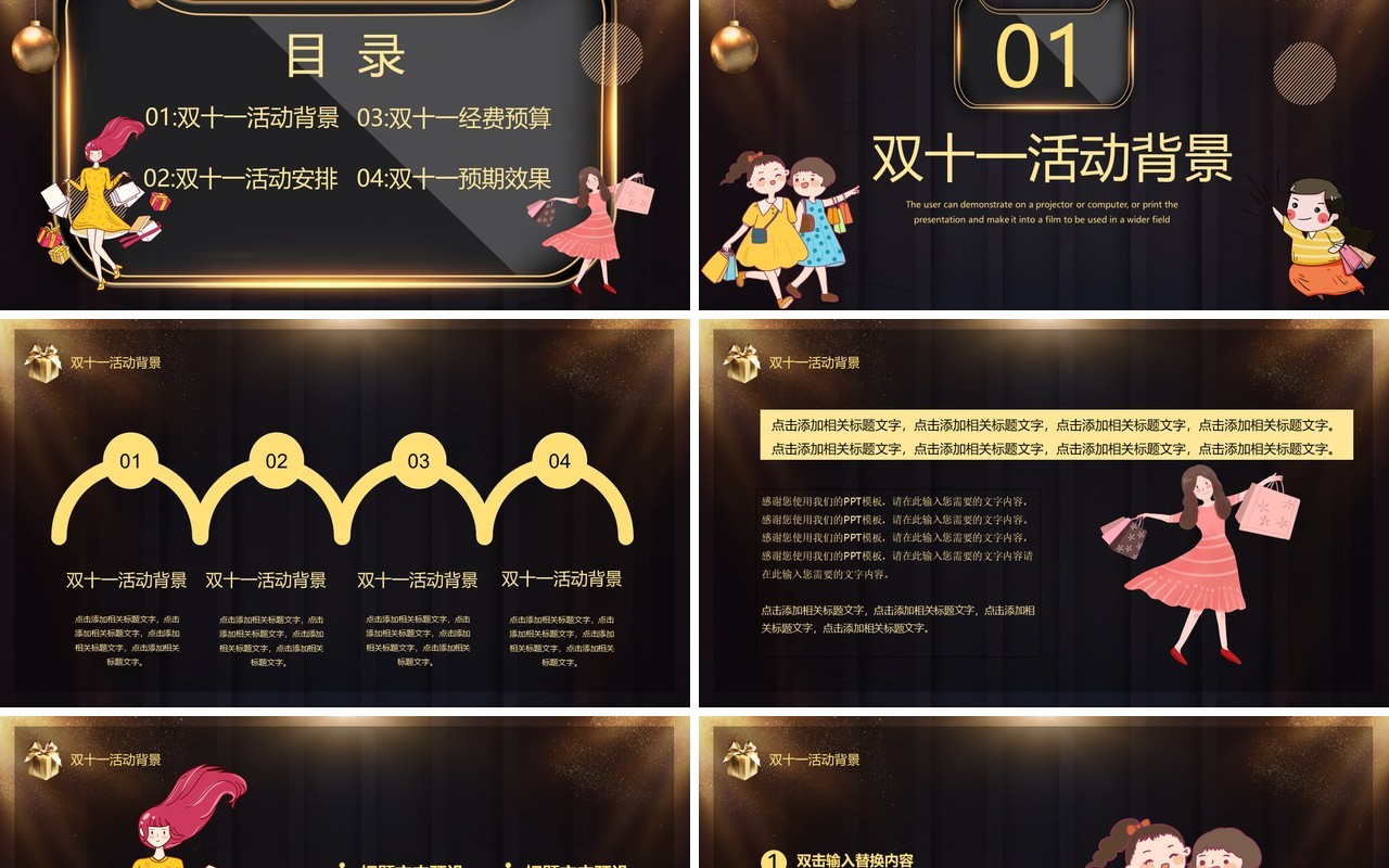 黑色双十一狂欢倒计时活动策划PPT模板
