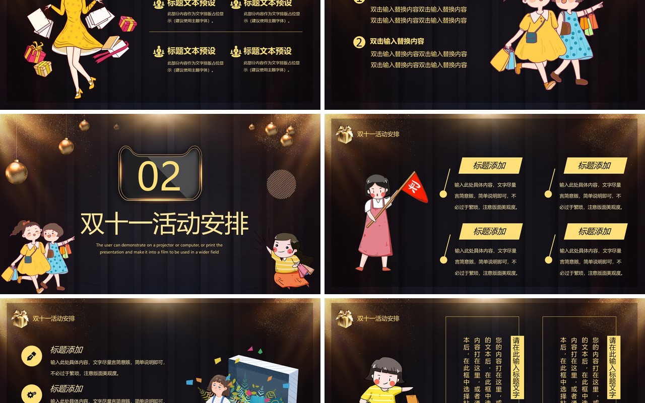 黑色双十一狂欢倒计时活动策划PPT模板