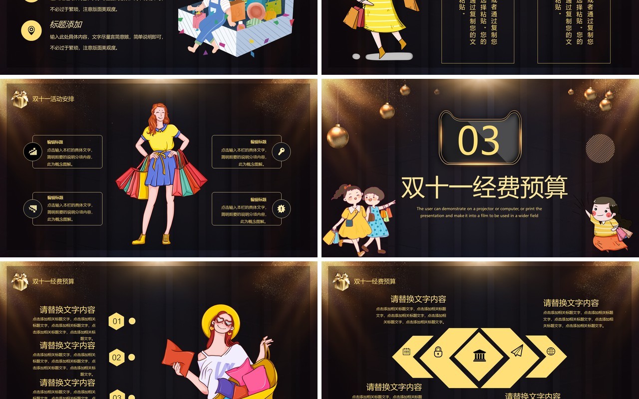 黑色双十一狂欢倒计时活动策划PPT模板