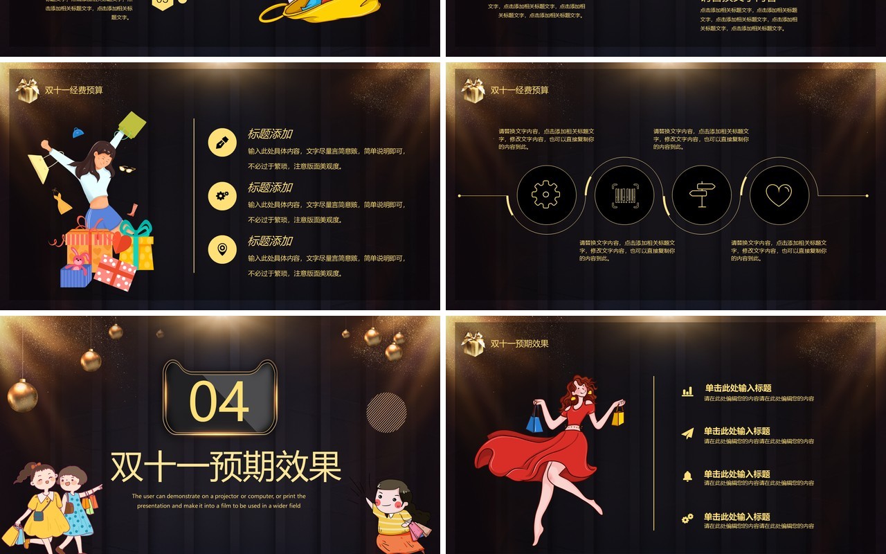 黑色双十一狂欢倒计时活动策划PPT模板