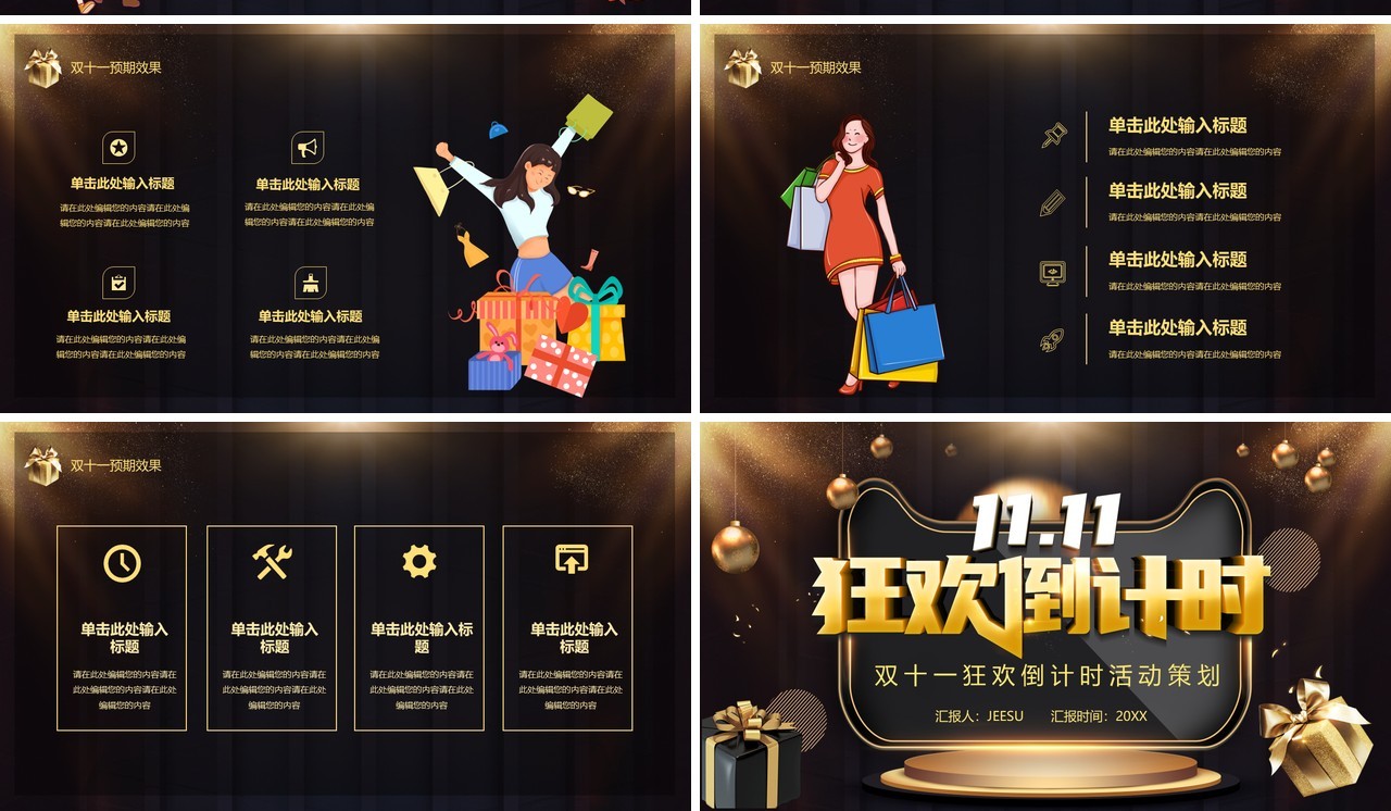 黑色双十一狂欢倒计时活动策划PPT模板