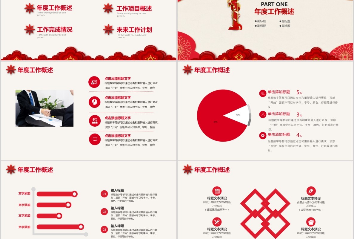 创意剪纸中国风年会PPT模板37