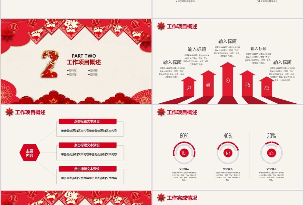 创意剪纸中国风年会PPT模板37
