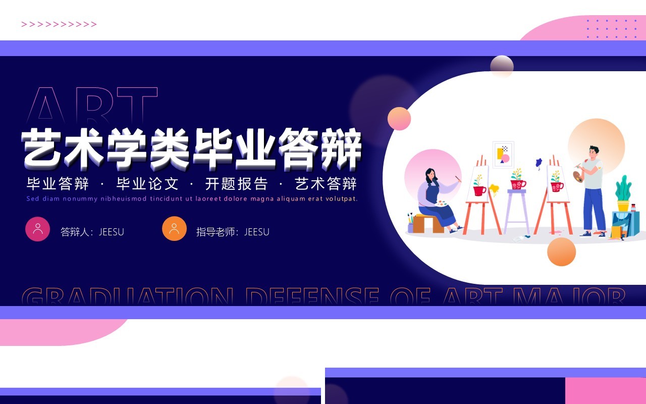 紫色插画风艺术专业毕业答辩PPT模板
