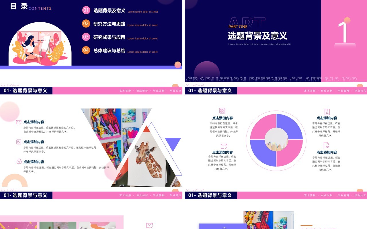 紫色插画风艺术专业毕业答辩PPT模板