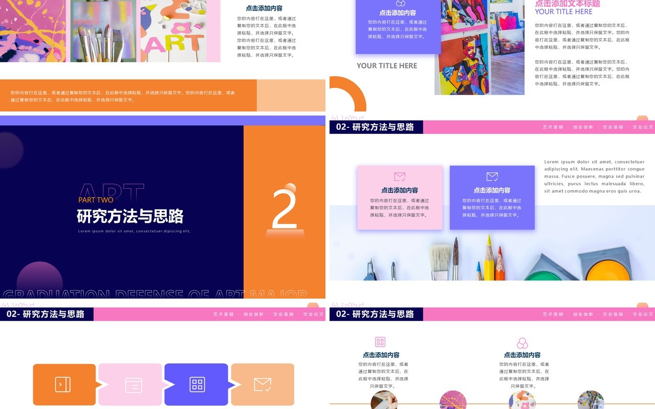 紫色插画风艺术专业毕业答辩PPT模板