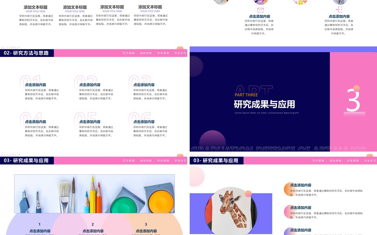紫色插画风艺术专业毕业答辩PPT模板