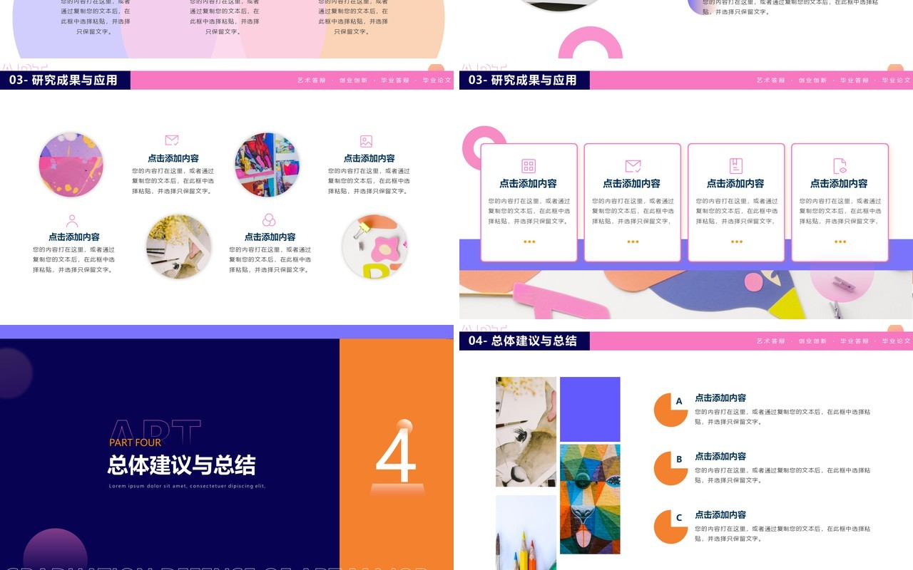 紫色插画风艺术专业毕业答辩PPT模板
