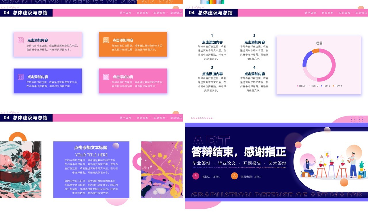 紫色插画风艺术专业毕业答辩PPT模板