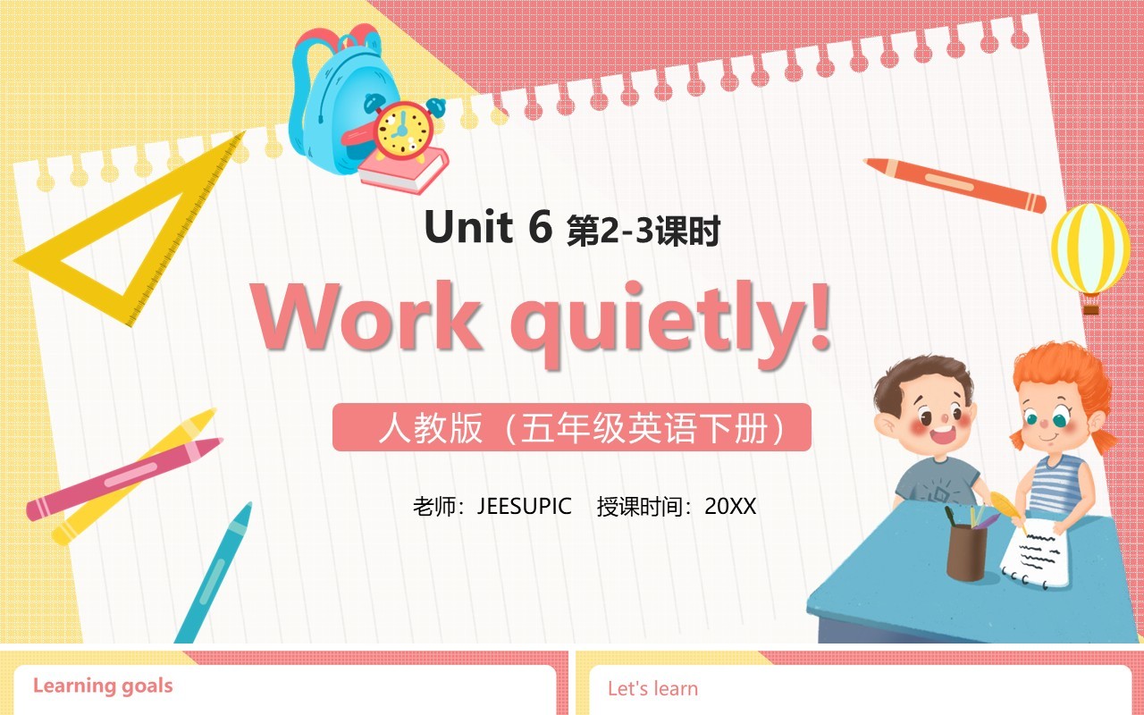 部编版五年级英语下册Work quietly课件PPT模板