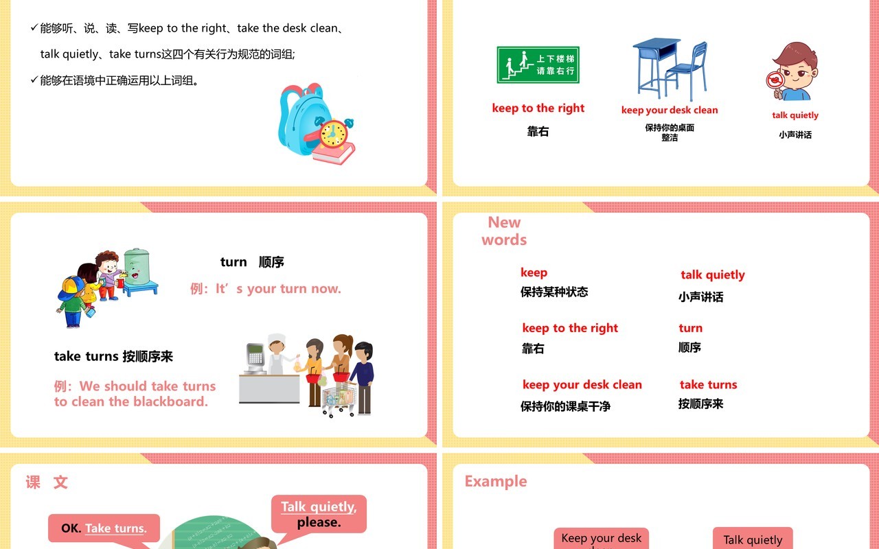 部编版五年级英语下册Work quietly课件PPT模板