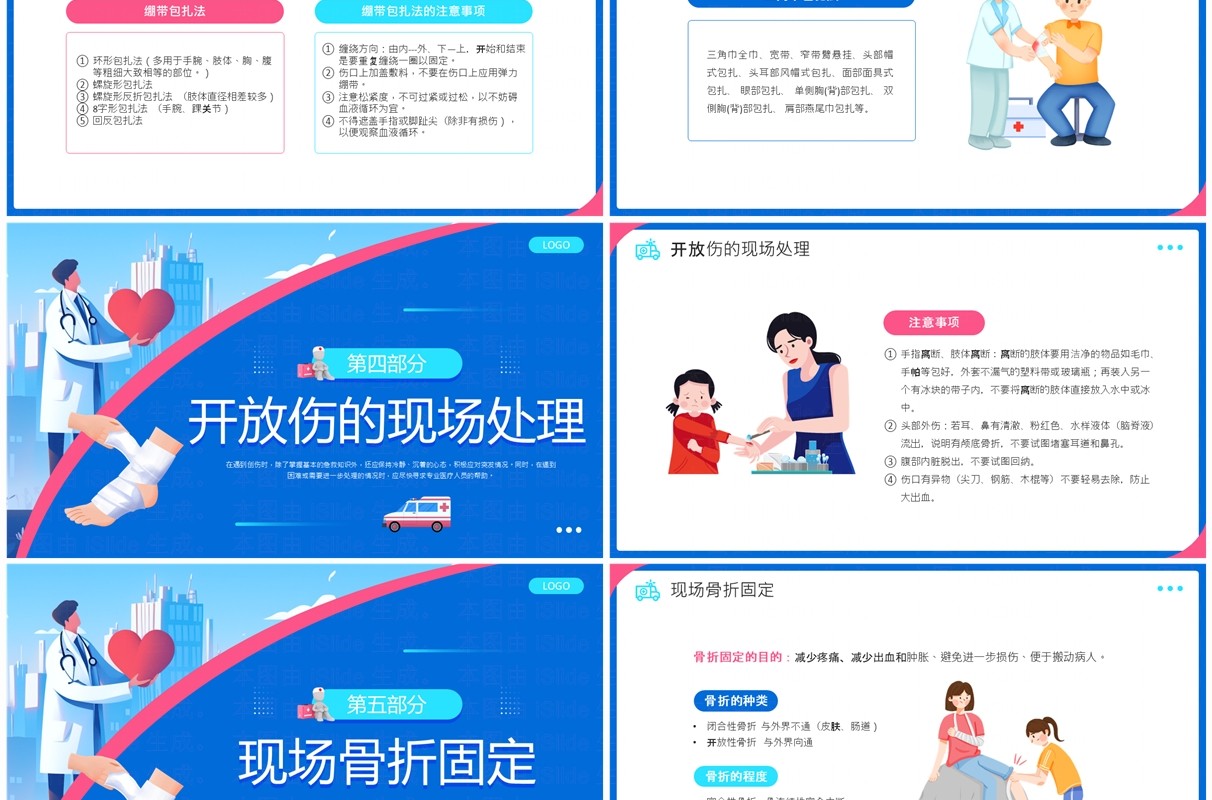 蓝色插画风创伤急救知识培训课件PPT模板