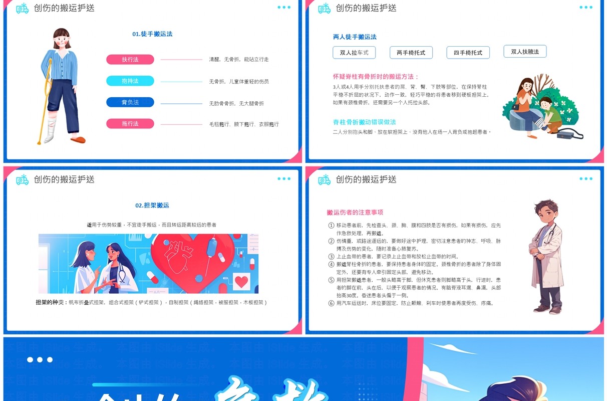 蓝色插画风创伤急救知识培训课件PPT模板