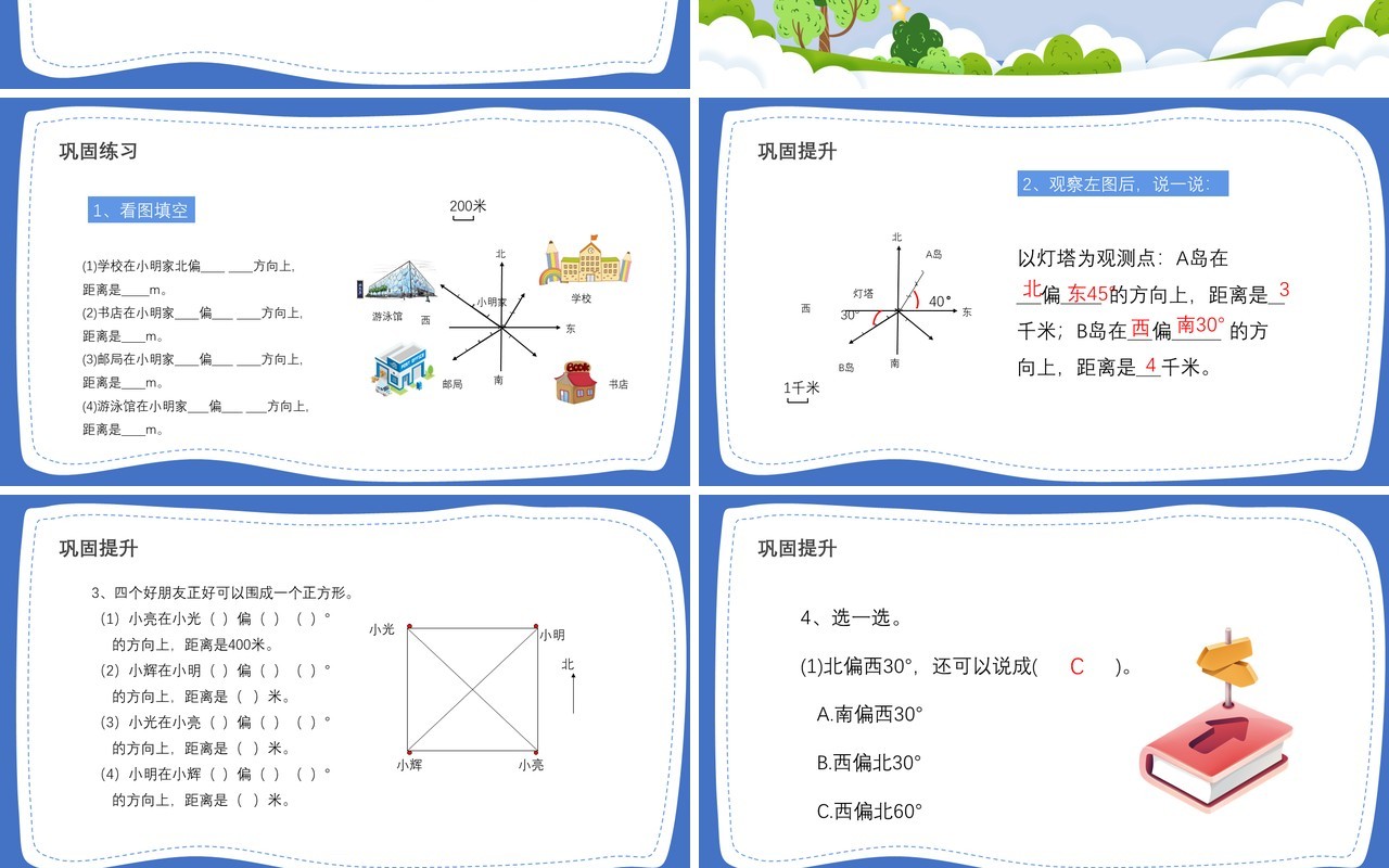 部编版六年级数学上册用方向和距离确定物体位置课件PPT模板