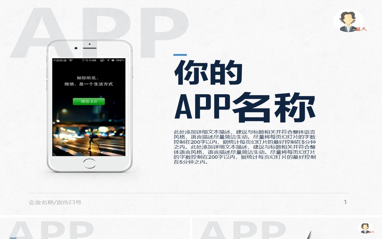 手机软件APP开发宣传介绍PPT模板