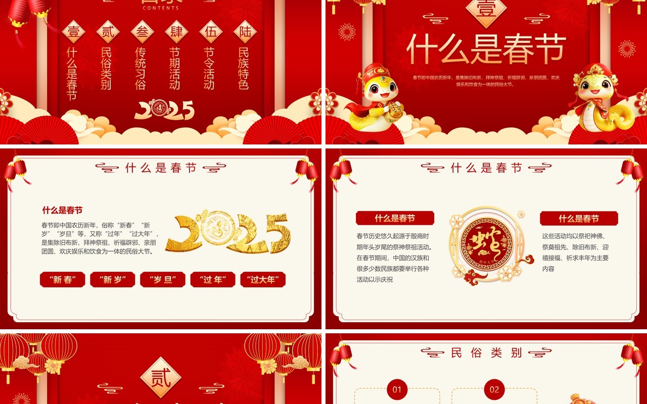红色中国风2025春节习俗大赏PPT模板